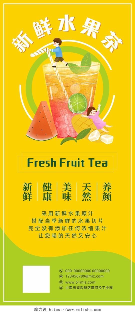 夏季水果茶展架易拉宝水果茶易拉宝
